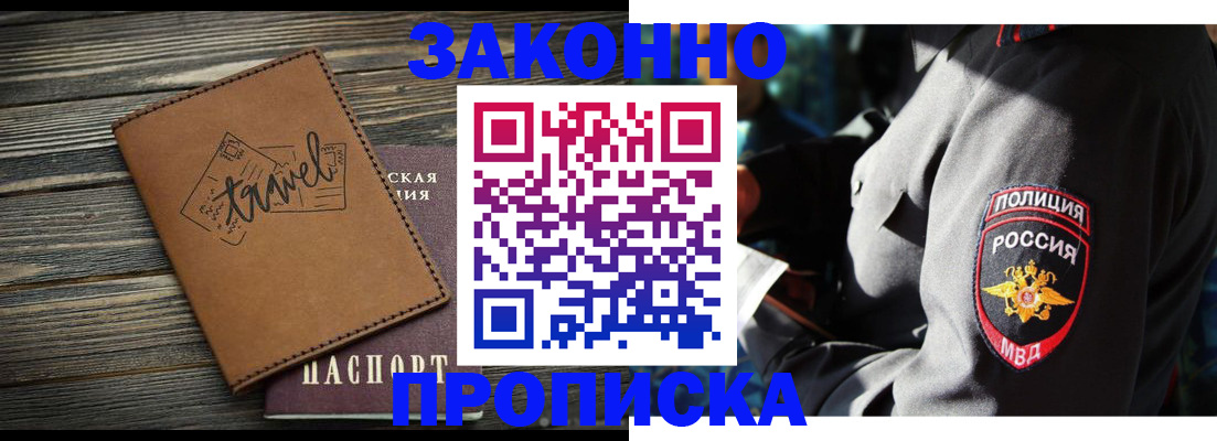 прописка в квартире в Озёрске