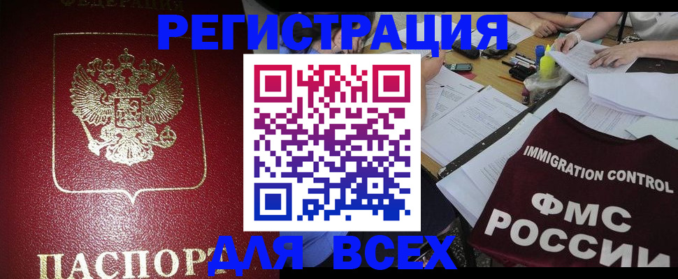 временная регистрация для школы в Озёрске